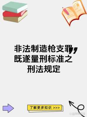 关于枪支最新的法律（关于枪支最新的法律法规）