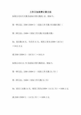 2017最新加班计算办法（最新加班费计算方法）