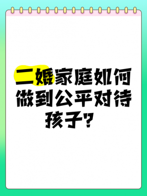 再婚二孩政策最新消息（关于再婚二孩政策）