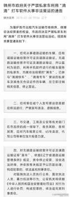 锦州滴滴打车最新规定（锦州有滴滴快车吗?）