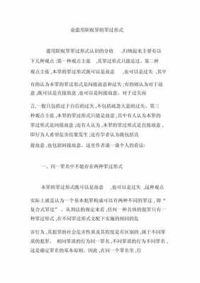 滥用职权案例分析最新（滥用职权罪辩护经典案例）