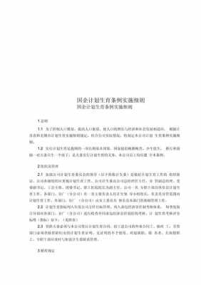 湖南计划生育条例最新（湖南省计划生育条例实施细则）