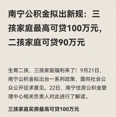 南宁公积金最新规定（南宁公积金管理条例）