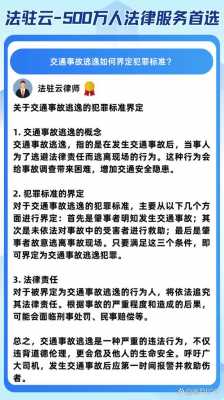 最新肇事逃逸（最新肇事逃逸追诉标准）