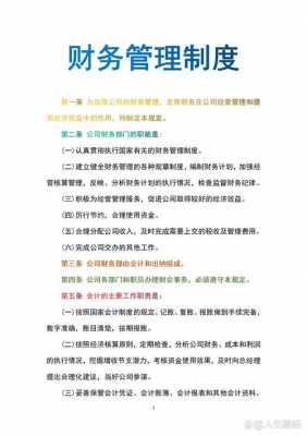 企业财务会计制度最新（企业财务会计制度包括哪些内容）