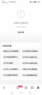 九江县公租房最新消息（九江市公租房名单查询网）