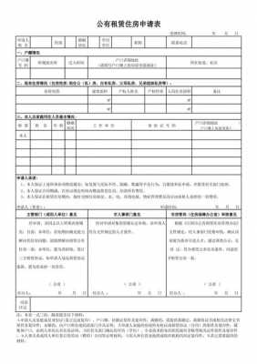 贵阳最新公租房申请（贵阳公租房申请进度查询）