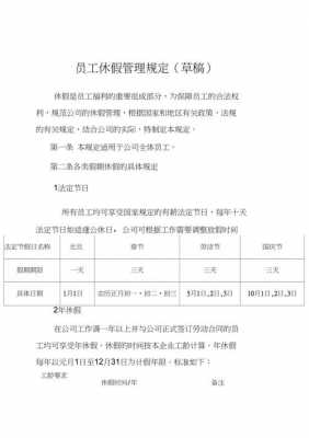 机关休假最新规定出台（机关休假最新规定出台了吗）