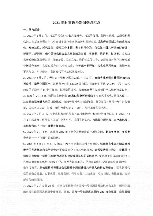 司法最新新闻（2021司法热点）