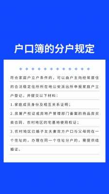 最新户口分户（户口分户需要什么条件2019分户新规）