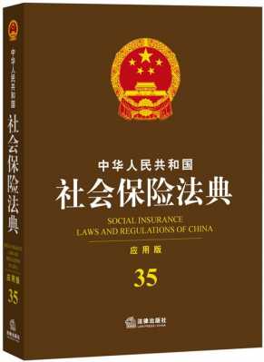 2015最新社保法（2019年中华人民共和国社保法）