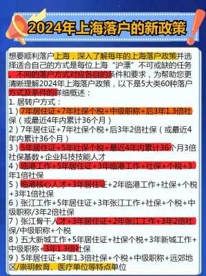 最新上海市落户政策（上海市最新的落户政策）