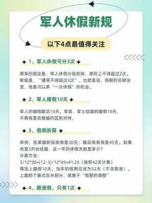 现役军官休假最新规定（现役军人休假时间）