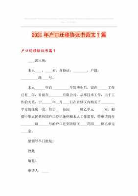 户口迁移条例最新（户口迁移新政策2021）