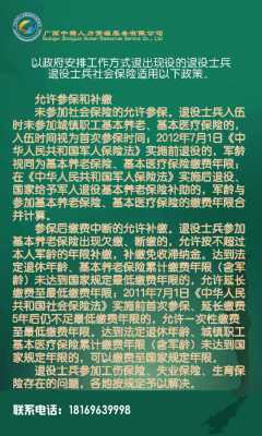 当过兵交社保最新（当过兵的交社保有哪些待遇）