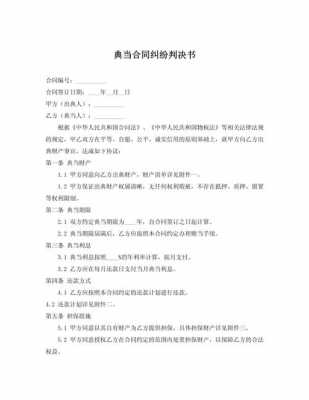 典当法最新（典当纠纷法律规定）