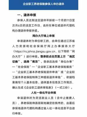 江苏退休条件最新规定（江苏退休条件最新规定是什么）