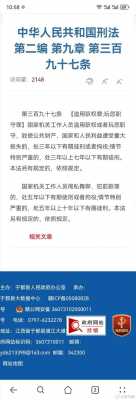 最新刑法修正后条文（最新刑法修正案十全部内容）