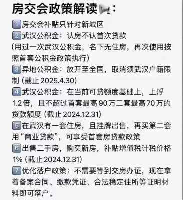 武汉最新房产政策（武汉出台房产新规）