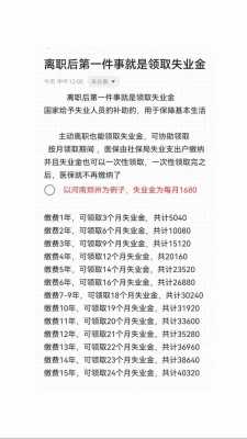 东莞失业保险金领取条件最新规定（东莞失业保险金领取条件及领取标准）