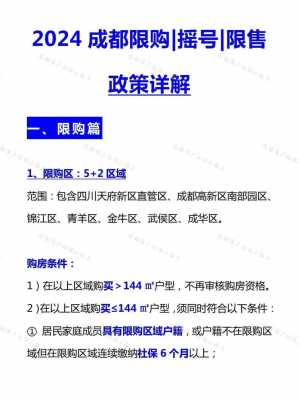 成都住房限购最新政策（成都住房限购最新政策对楼市的影响）