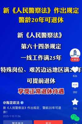 警察退休最新（2021年警察退休政策）