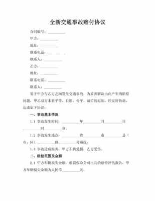 2019最新交通赔偿文件（2021年交通赔付会有新政策么）