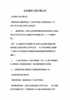 淄博退休工资最新消息（淄博今年退休工资如何计算）