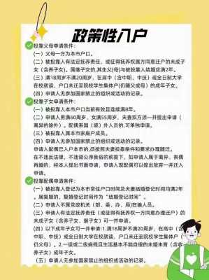 最新小孩落户政策（孩子落户的条件具备）