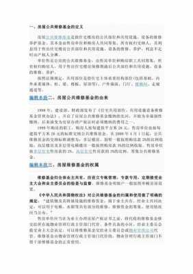 维修基金管理最新（维修基金管理最新消息）