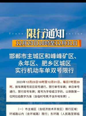 最新邯郸限行禁令（邯郸限行通知2021最新）