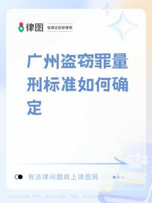 广州盗窃最新量刑（广州盗窃罪量刑标准2020）