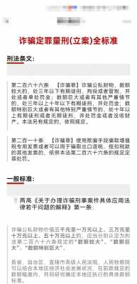 中国最新诈骗量刑标准（中国最新诈骗量刑标准）