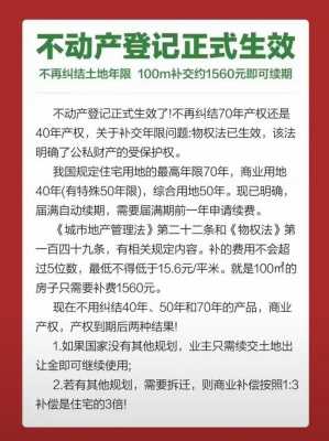 土地年限最新规定（土地年限最新规定是多少）