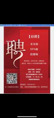 成都最新推油技师招聘（成都招聘spa技师）