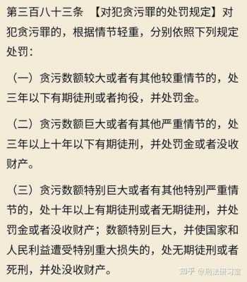 最新贪污罪法条的简单介绍