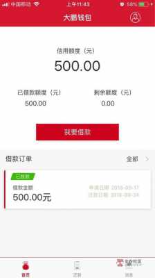 500元借贷最新口子（500元借贷最新口子是真的吗）