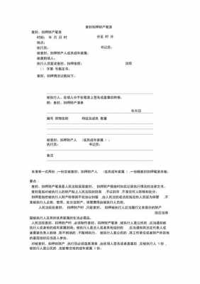 最新公安扣押笔录范文（公安扣押清单范本）