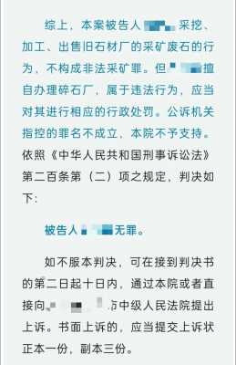 非法采矿罪案例最新（非法采矿罪案例最新判决结果）