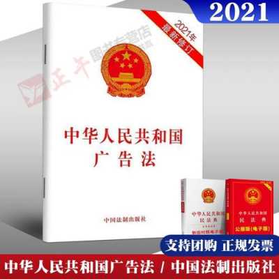 广告法规最新（广告法 2021）