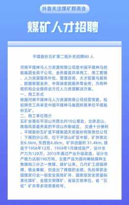 武安西湖煤矿招工最新（武安西湖煤矿招工最新信息）