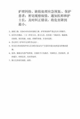 最新护理纠纷案例（2020护理纠纷案例）