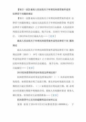 民间借贷时效最新规定（民间借贷有效时间是多少）