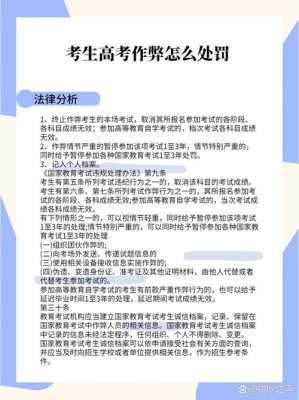 考试作弊最新处理办法的简单介绍