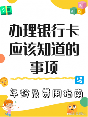 办理银行最新规定（办理银行最新规定要求）